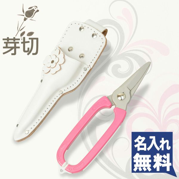 園芸ばさみセット 芽切はさみ ＆花ケース ホワイト