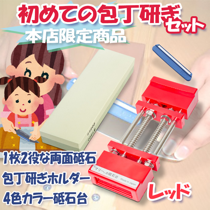 包丁研ぎセット