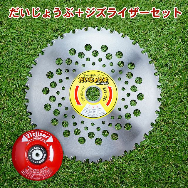 だいじょうぶチップソー 245×32P