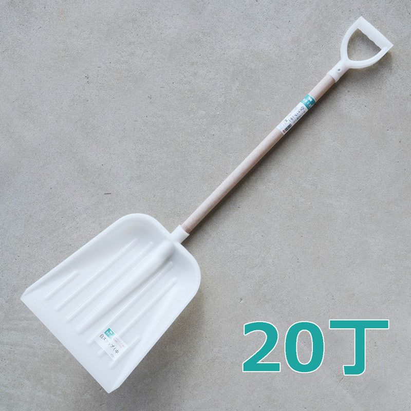 畜産専用 プラスチック 白スコップ