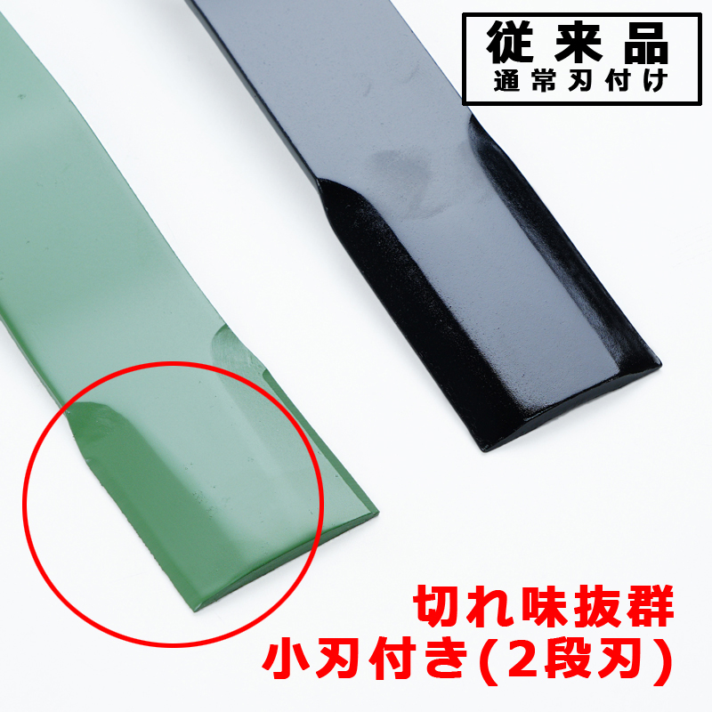 2段刃 小刃付き