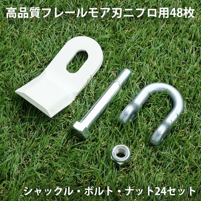 高品質フレールモア用 替刃 48枚 ニプロ