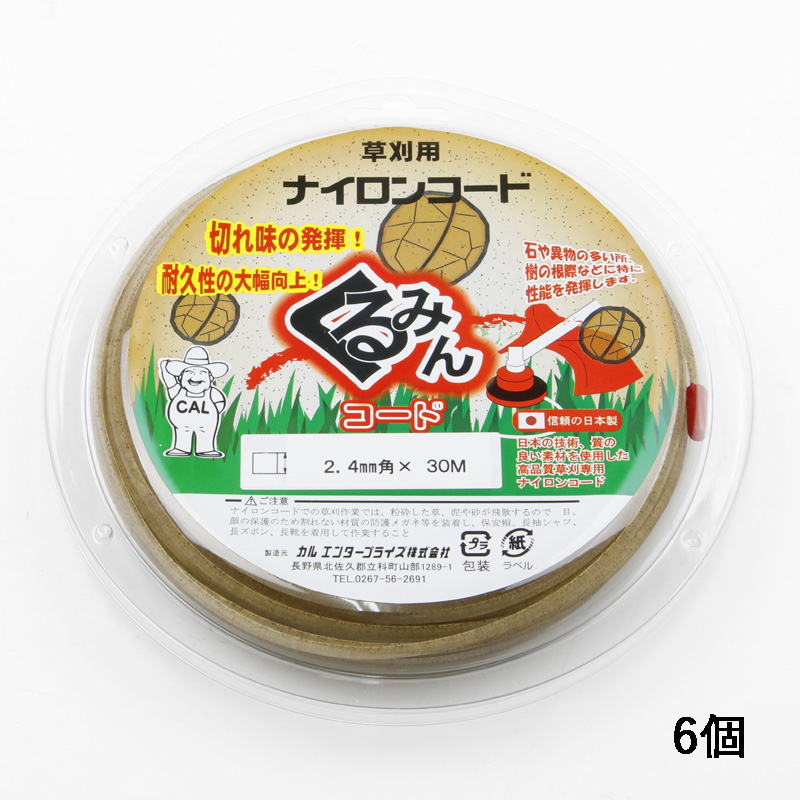 くるみんコード 2.4mm 四角 ストレート×30m 6巻