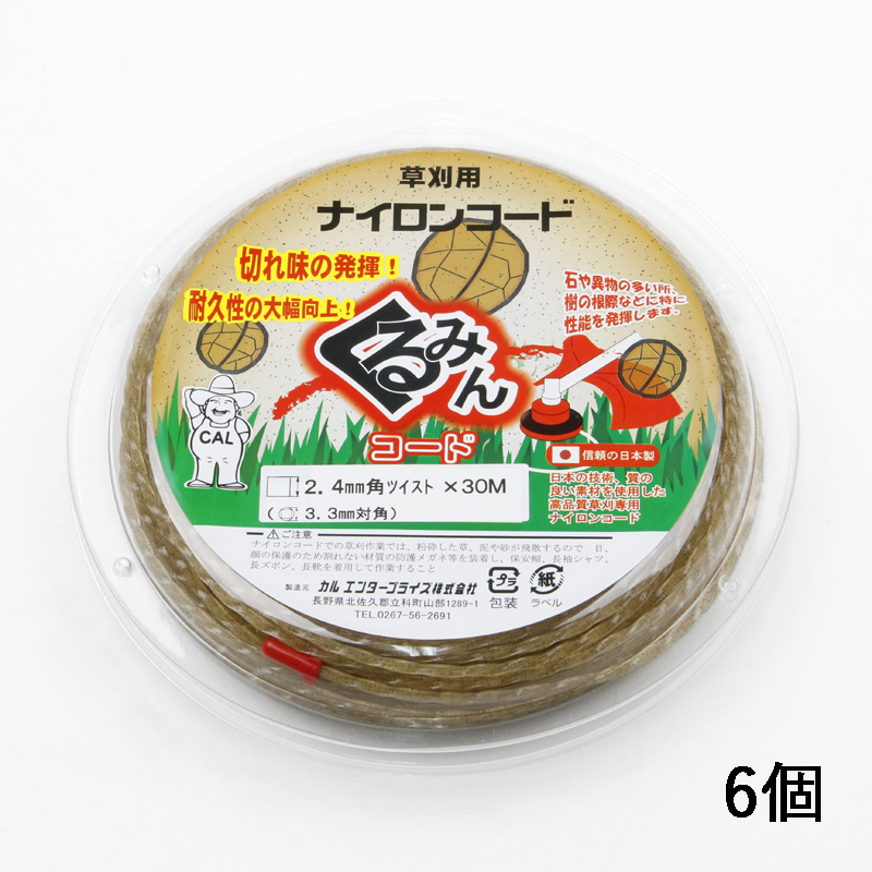 くるみんコード 2.4mm 四角 ツイスト×30m 6巻