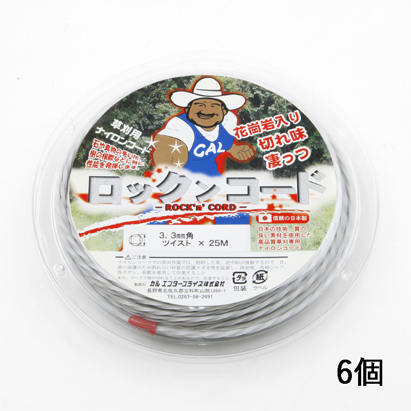 ロックンコード 2.4mm 四角 ツイスト×25m 6巻