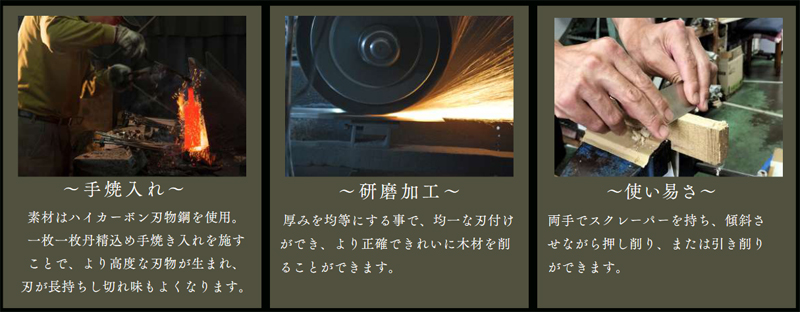 別所二郎スクレーパー