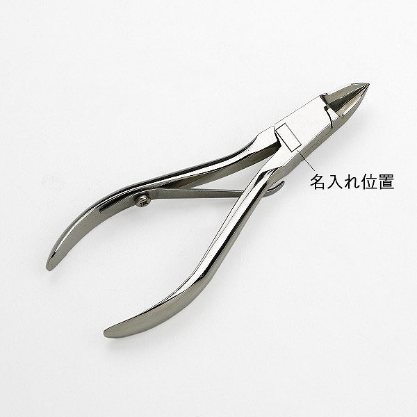 ニッパー型巻爪用直刃爪切り名入れ