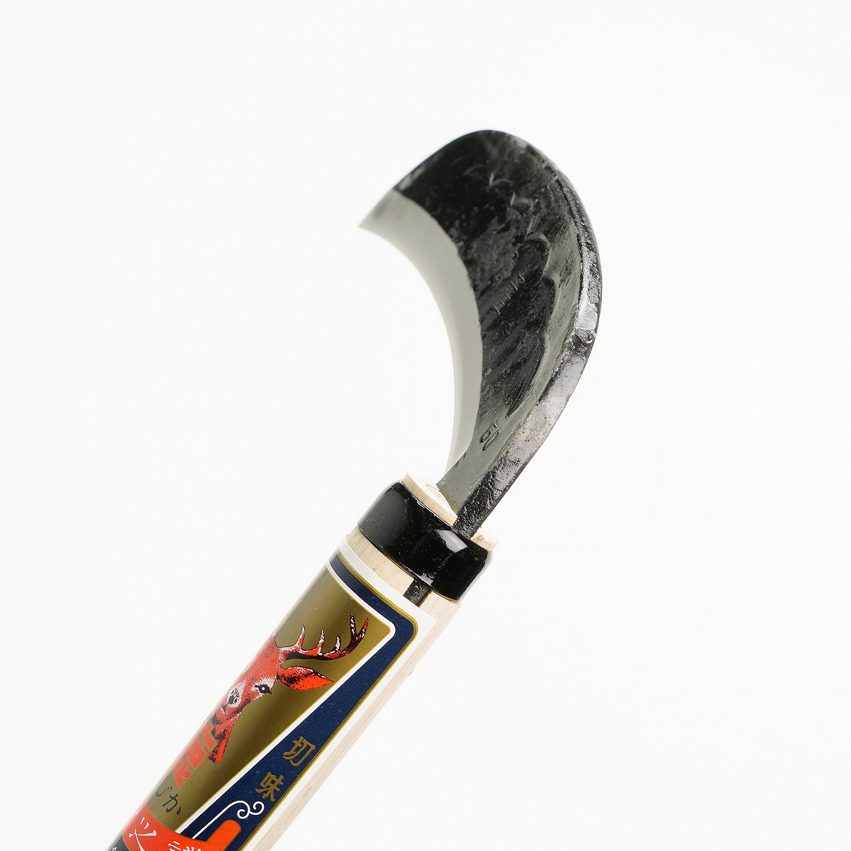 雄鹿 厚鎌 両刃 165mm