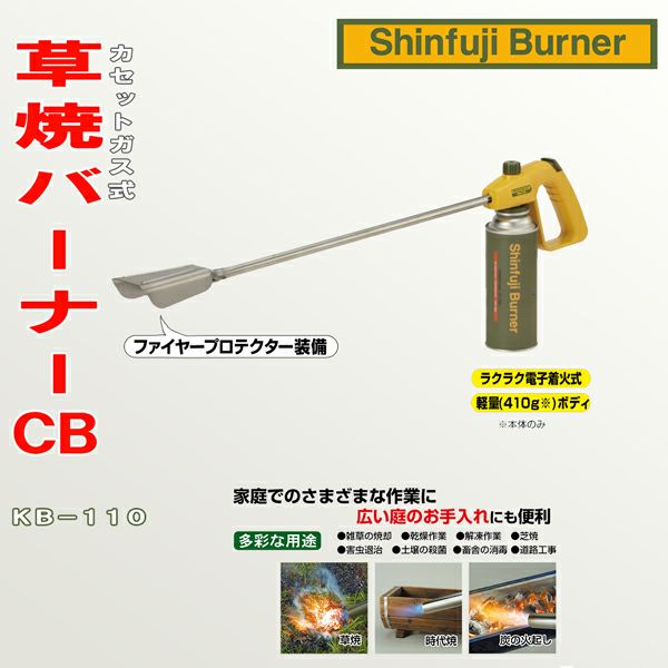 新富士 草焼バーナーCB ちょろ焼くん