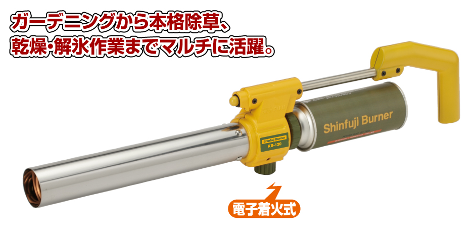 草焼きバーナーCB HYPER KB-120