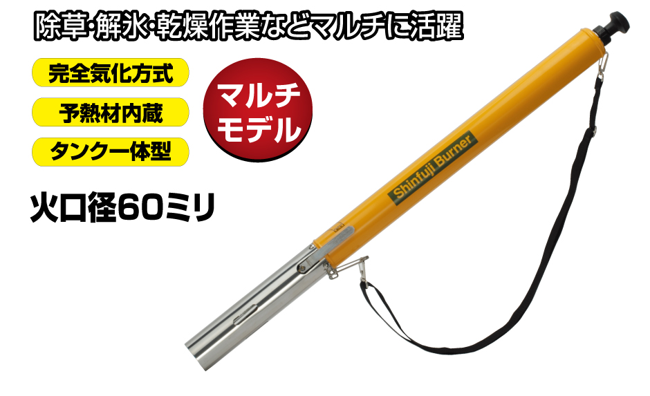 灯油式 草焼バーナー KB-210 タンク一体式