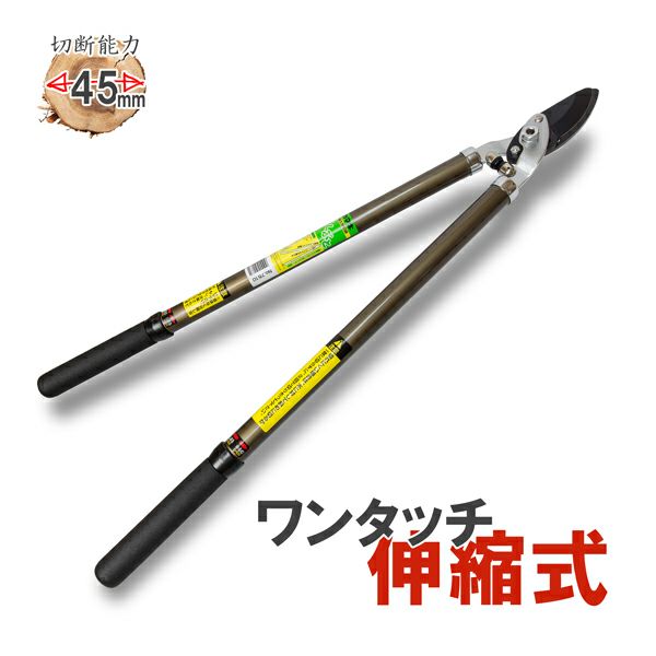 カマキ 伸縮式 太枝切鋏らくぶと