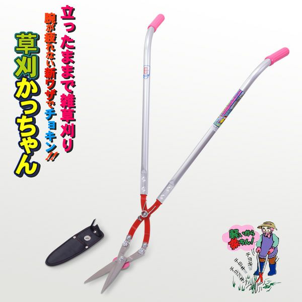 雑草刈り鋏 草刈かっちゃん