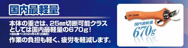 国内最軽量の充電式剪定鋏