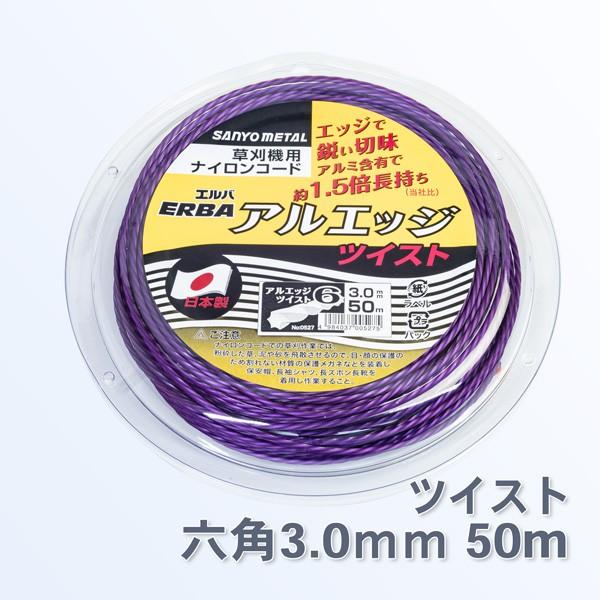 アルエッジ6 六角型 ツイスト 3.0mm 50M