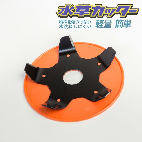 水草カッター