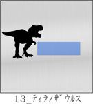 ﾃｨﾗﾉｻﾞｳﾙｽ