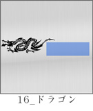 ドラゴン