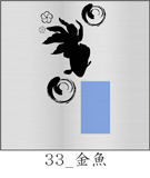 金魚