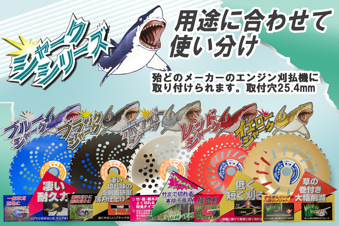 シャークシリーズ