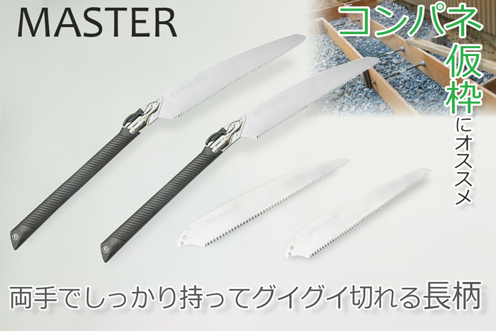 シルキー マスター