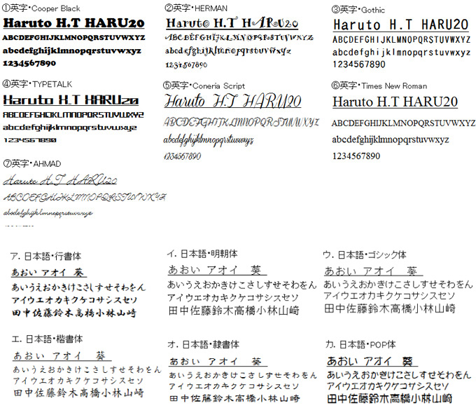 名入れフォント