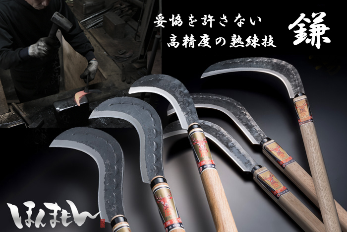 その他鎌カテゴリ