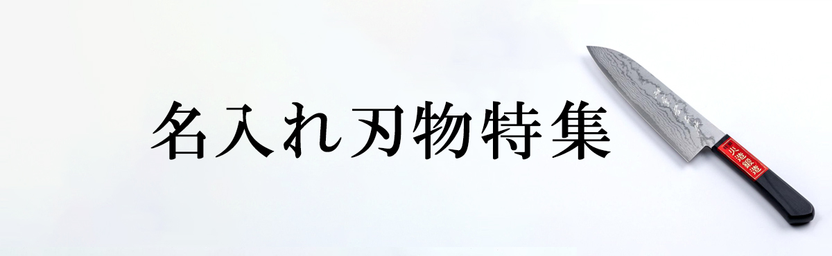 名入れ特集