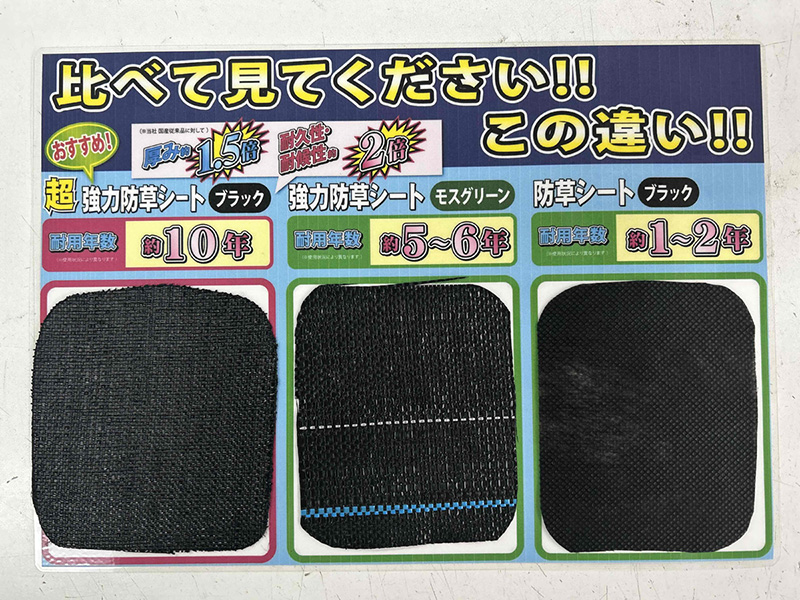 防草シート比較