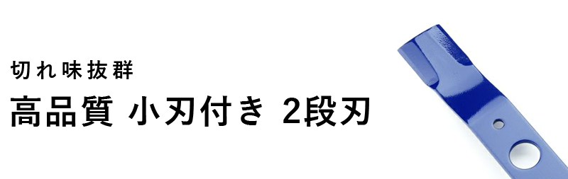 小刃付き