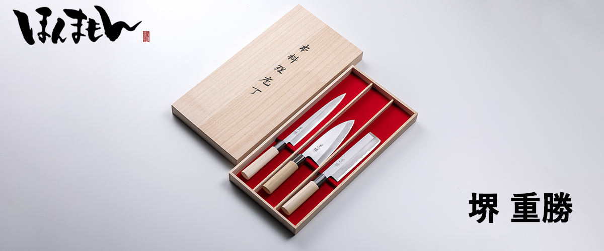 堺重勝包丁