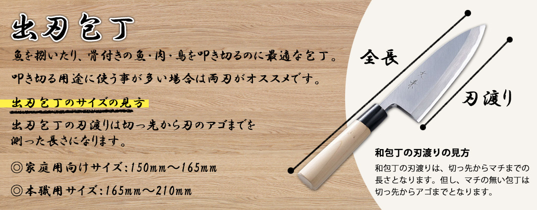 出刃包丁