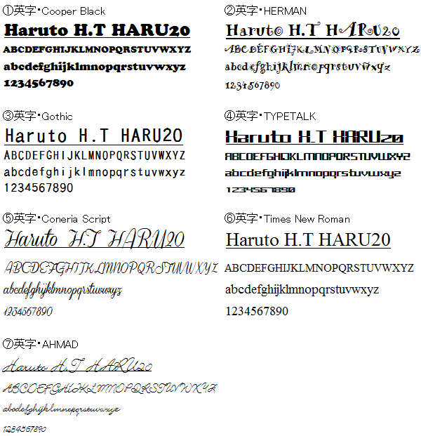 名入れフォント