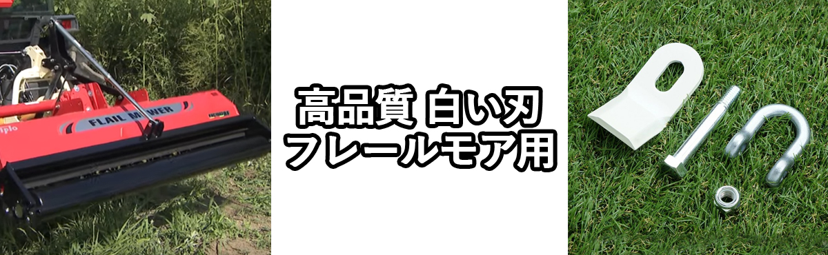 高品質モア刃特集