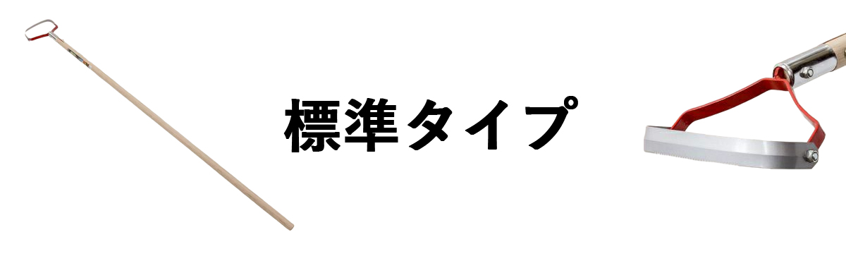 けずっ太郎標準