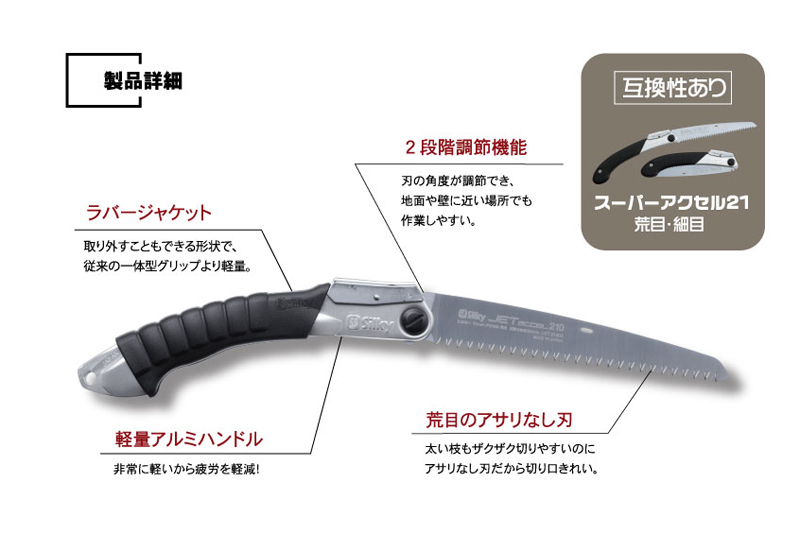 シルキー 鋸 ジェットアクセル