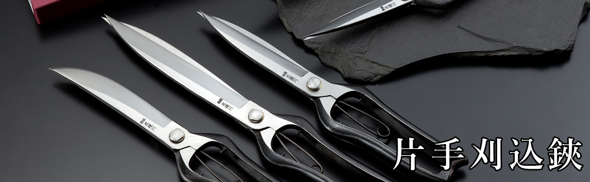 片手刈込鋏