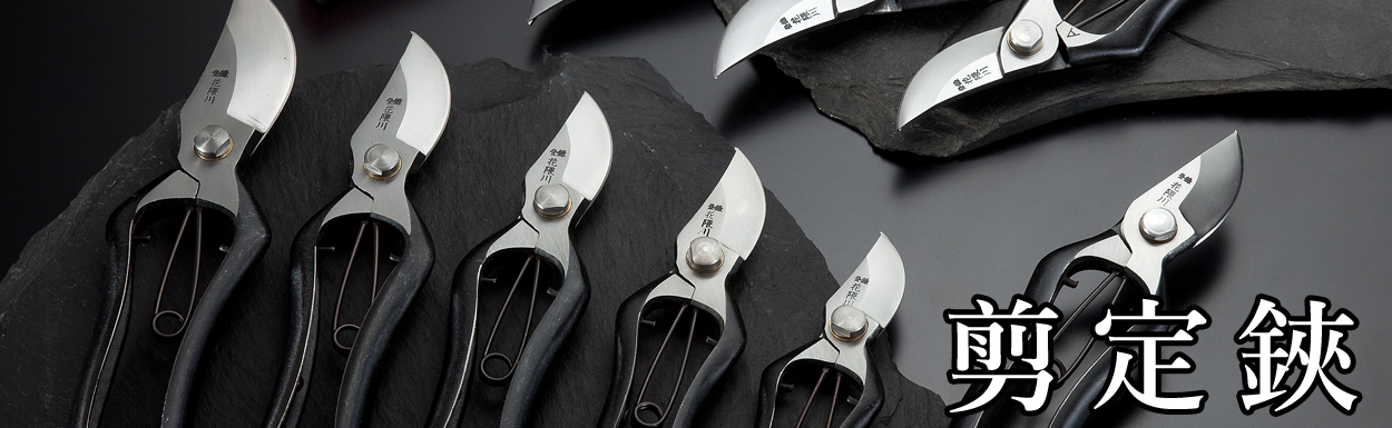 剪定鋏