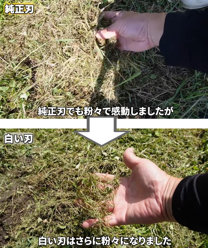 白い刃純正刃比較