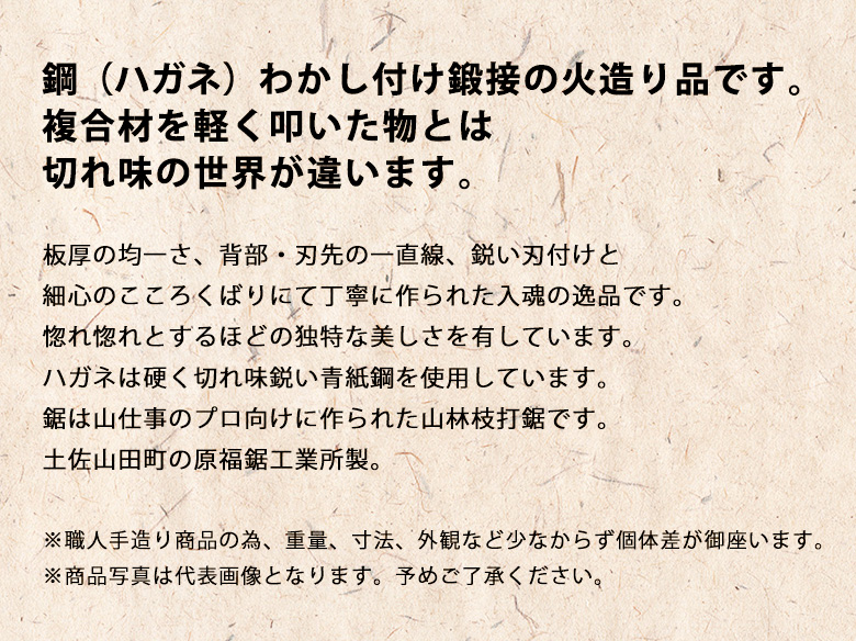 極上腰鉈火造り説明