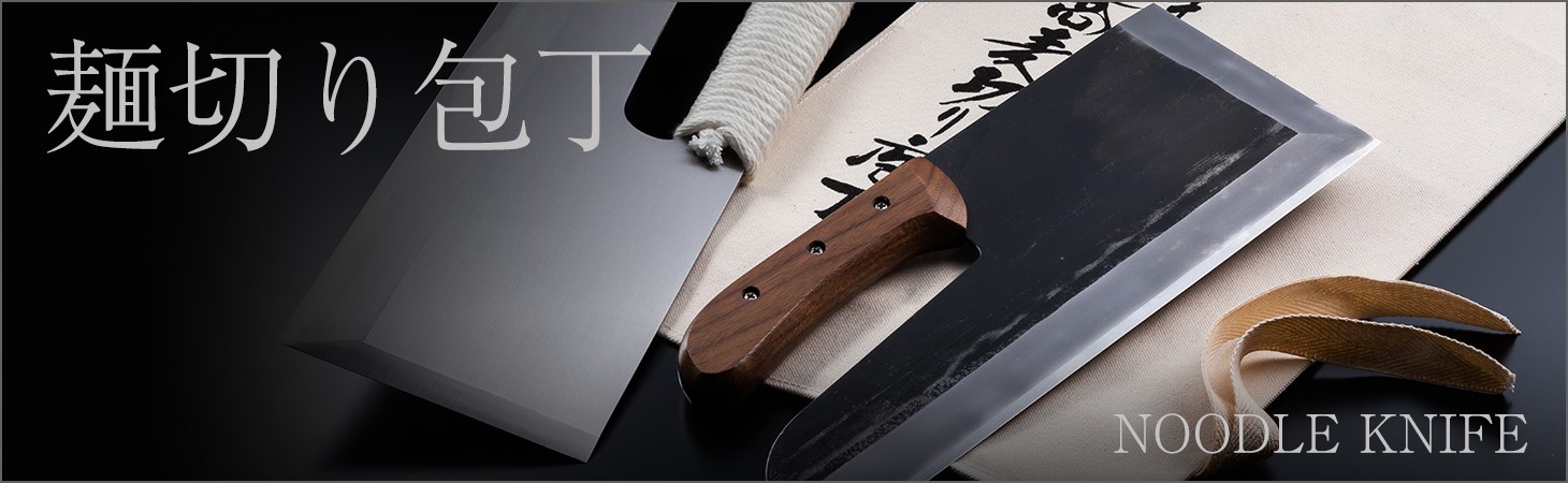 麺切包丁