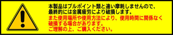打込アダプタ注意"