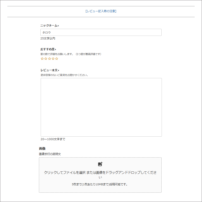 レビュー投稿画面