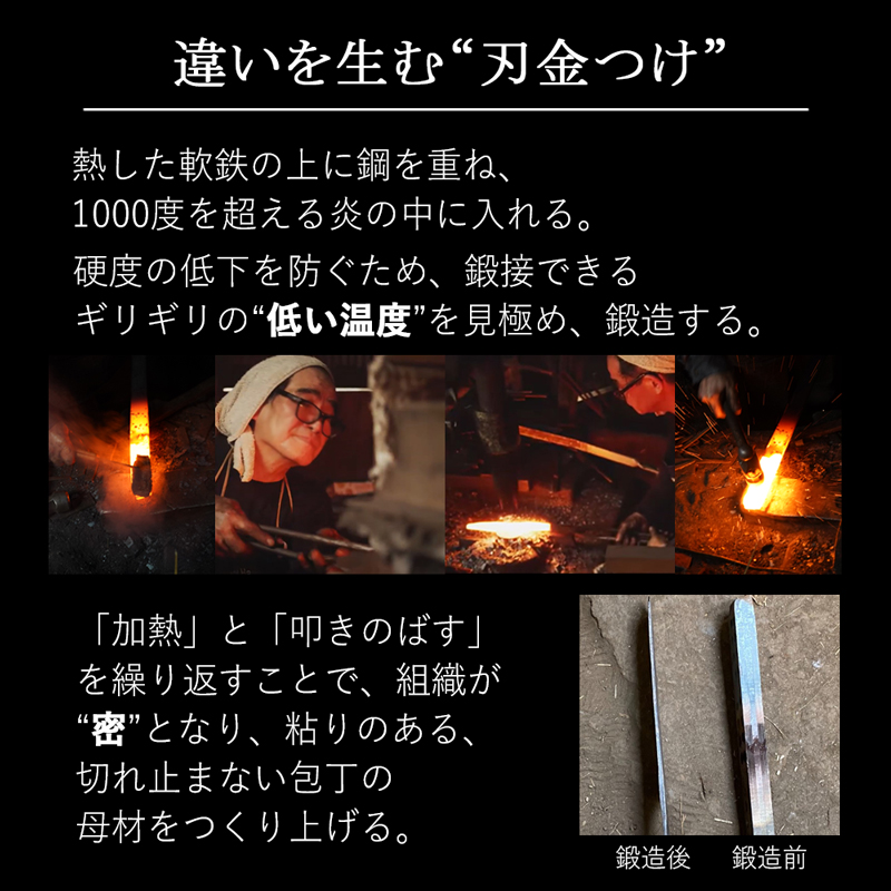 違いを生む“刃金つけ”