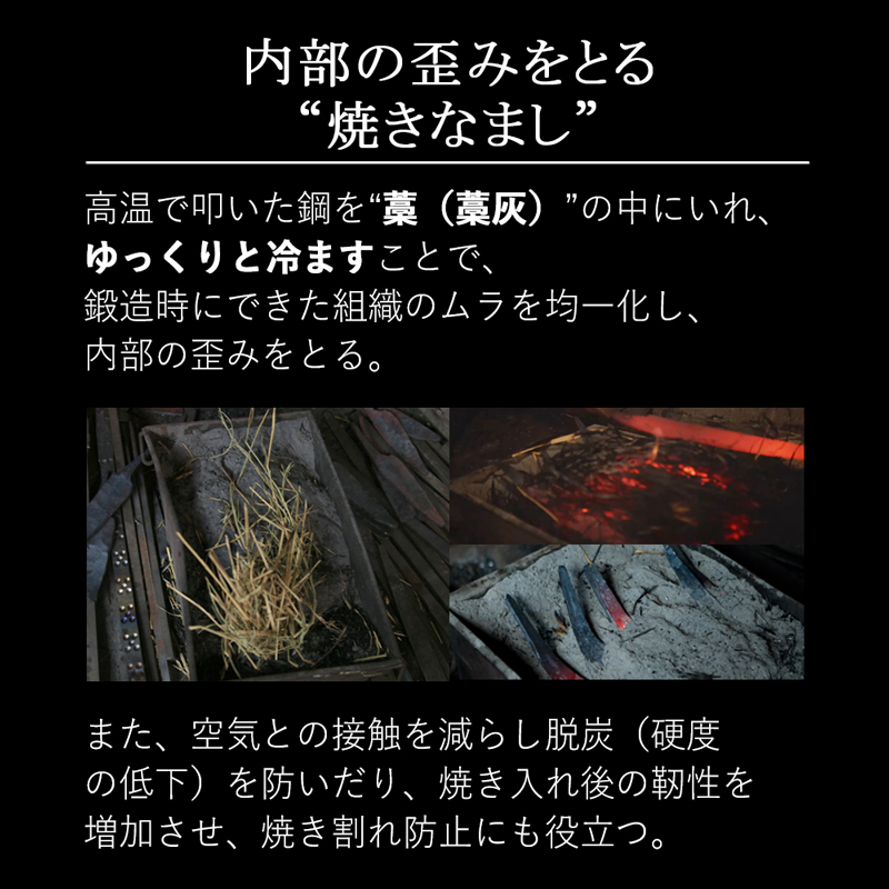 内部の歪みをとる“焼きなまし”