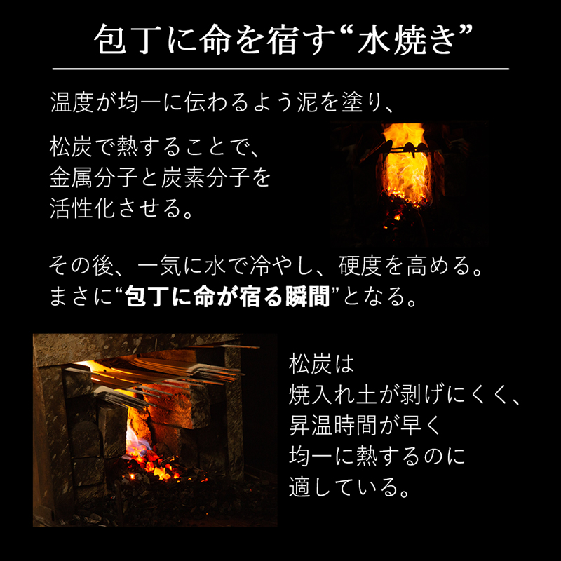 包丁に命が宿す“水焼き”