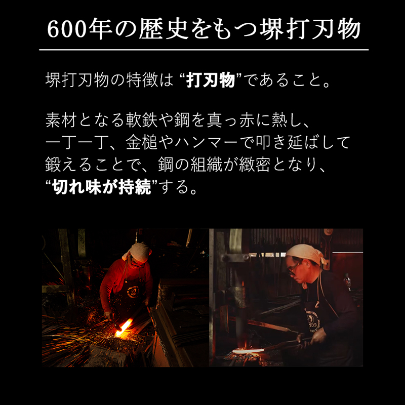600年の歴史をもつ堺打刃物