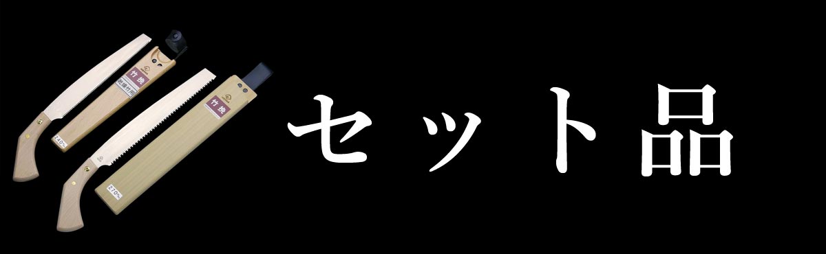 ヒシカセット品