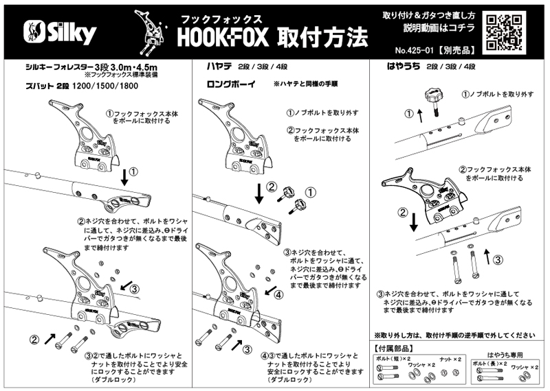 フックフォックス取付方法