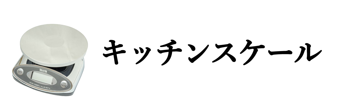 スケール